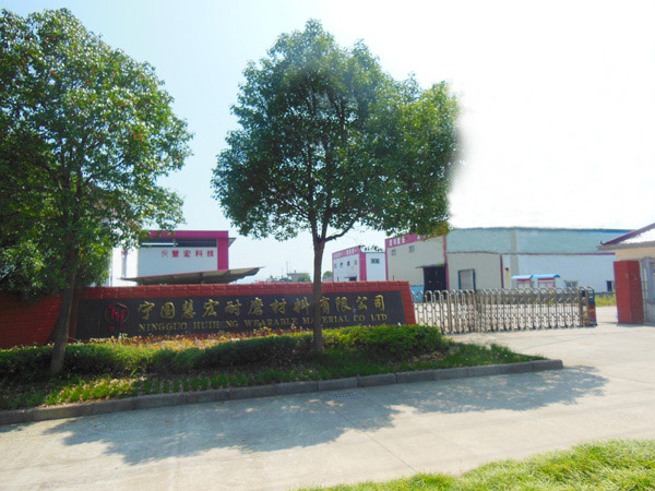 Congratulations to Huihong wear-resistant website for its revision and launch!